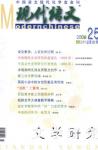 现代语文(学术综合) 2006年第9期 
