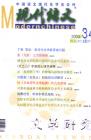 现代语文(学术综合) 2006年第12期 
