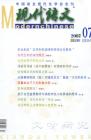 现代语文(学术综合) 2007年第3期 
