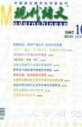现代语文(学术综合) 2007年第4期 
