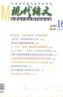 现代语文(学术综合) 2007年第6期 
