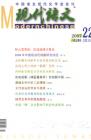 现代语文(学术综合) 2007年第8期 
