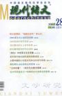 现代语文(学术综合) 2007年第12期 
