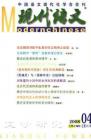 现代语文(学术综合) 2008年第2期 
