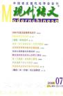 现代语文(学术综合) 2008年第3期 

