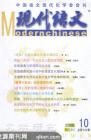 现代语文(学术综合) 2008年第4期 
