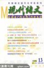 现代语文(学术综合) 2008年第5期 
