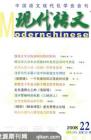 现代语文(学术综合) 2008年第8期 
