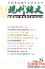 现代语文(学术综合) 2008年第9期 
