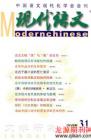 现代语文(学术综合) 2008年第11期 
