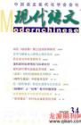 现代语文(学术综合) 2008年第12期 
