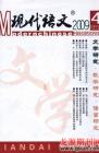 现代语文(学术综合) 2009年第2期 
