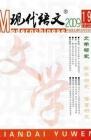 现代语文(学术综合) 2009年第7期 
