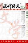 现代语文(学术综合) 2009年第8期 
