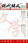 现代语文(学术综合) 2010年第3期 
