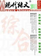 浅谈课文中被否定人物的亮色