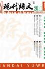 现代语文(学术综合) 2011年第5期 
