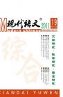 现代语文(学术综合) 2011年第7期 

