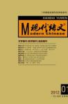 现代语文(学术综合) 2012年第1期 
