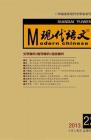 现代语文(学术综合) 2013年第8期 
