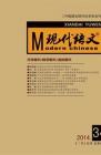 现代语文(学术综合) 2014年第12期 
