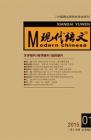 现代语文(学术综合) 2015年第1期 
