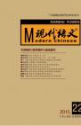 现代语文(学术综合) 2015年第8期 
