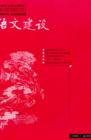 语文建设 2006年第1期 

