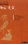 语文建设 2006年第2期 
