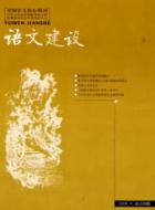 论点摘编