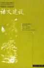 语文建设 2006年第5期 

