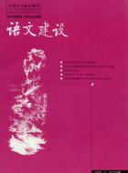 论点摘编