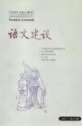 语文建设 2007年第1期 
