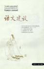 语文建设 2007年第2期 
