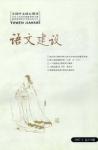 语文建设 2007年第2期 
