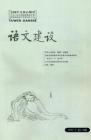 语文建设 2007年第3期 
