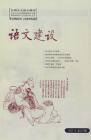 语文建设 2007年第4期 
