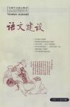 语文建设 2007年第4期 
