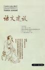 语文建设 2007年第5期 
