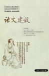 语文建设 2007年第5期 

