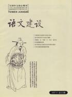 论点摘编