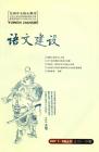语文建设 2007年第8期 

