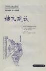语文建设 2007年第11期 
