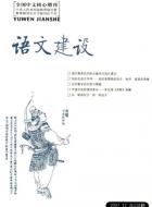 《十一月四日风雨大作》中的“僵卧”