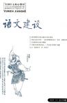 语文建设 2007年第12期 
