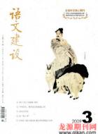 语文训练的三个维度等