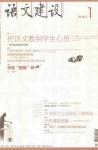 语文建设 2010年第1期 
