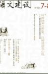 语文建设 2010年第7期 
