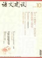 学习《纲要》,深化语文教学改革之我见