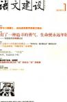 语文建设 2010年第12期 
